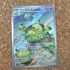 2026年最新】ランクルスARの人気アイテム - メルカリ