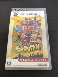 ぐるみん スーパープライス PSP