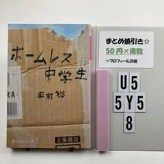 ホームレス中学生 U5-5Y58