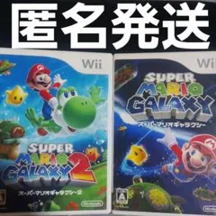【匿名発送】スーパーマリオギャラクシー スーパーマリオギャラクシー2
