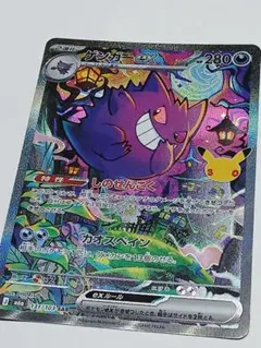 포켓몬 カード30周年 팬텀 ex 131/103 SAR