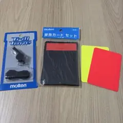 サッカー審判セット　molten ホイッスル　カード