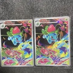 フシギソウ AR 2枚　ポケモンカード メガブレイブ