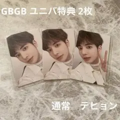 TXT GBGB 初回B ユニバ トレカ テヒョン