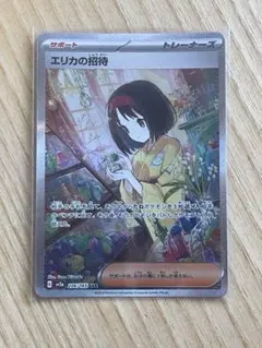 2026年最新】ポケモンカード エリカの招待sarの人気アイテム - メルカリ