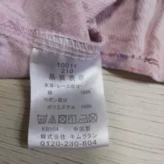 Biqette club 80 株式会社キムラタン