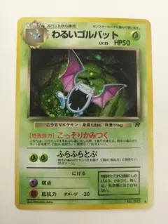 ポケモンカード　わるいゴルバット