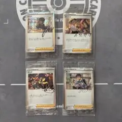 サイン入りトレーナーカード4枚セット