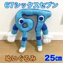 ロブロックス　イタリアンブレインロット　67 シックスセブン　青　シークレット