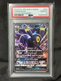 ブラッキーGX umbreon gx RR SM1M 037/060 psa9 - メルカリ