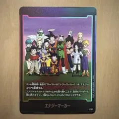 GA9082◇エナジーマーカー E-157 フュージョンワールド♪ | Mercari