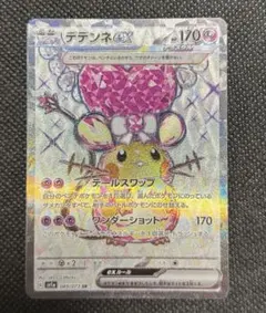 2025年最新】デデンネex srの人気アイテム - メルカリ