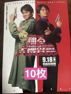 映画 踊る大捜査線 N.E.W. ラミネート+ チラシ フライヤー 5枚 - メルカリ