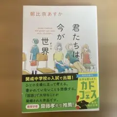 君たちは今が世界
