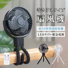 扇風機 卓上 自動首振り 巻きつけ 吊り下げ USB 4段階風量 LEDライトのサムネイル