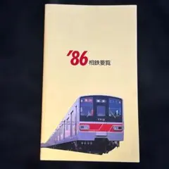 2026年最新】相鉄7000の人気アイテム - メルカリ