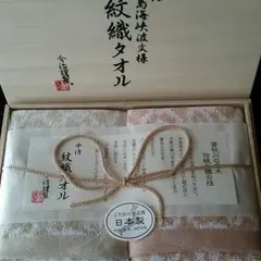 今治紋織タオルです