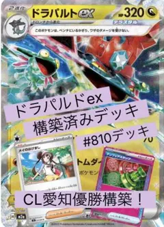 シティリーグ優勝構築 ドラパルトex・バシャーモexデッキ - メルカリ