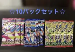 ポケモンカードゲーム 未開封 バラ 10パック