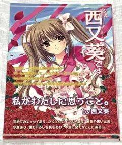 2026年最新】西又葵の人気アイテム - メルカリ