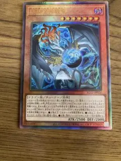遊戯王 調和ノ天救竜 レリーフ アルティメットレア ブレイジング