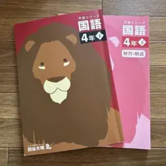 2025年最新】予習シリーズ 4年の人気アイテム - メルカリ