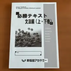 2026年最新】早稲アカテキストの人気アイテム - メルカリ
