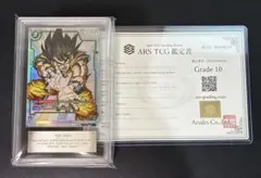 フュージョンワールド 孫悟空 ARS10 鑑定書付き