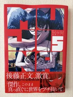 MUJINA INTO THE DEEP (5)