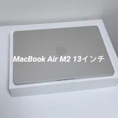 MacBook Air M2 13インチ　8GB 256GB 美品