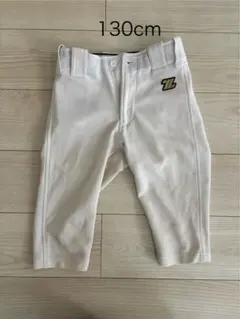130cm ゼット　野球　ズボン