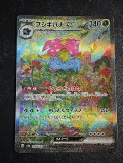 2025年最新】フシギバナex sar sv2a ポケモンカード151の人気アイテム