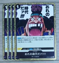 おれの時代 だァ！！ワンピースカードゲーム おれの時代だァ!!!! / [OP-09]新たなる皇帝|ONE PIECEカードゲーム |BIGWEB