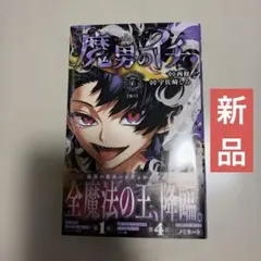 魔男のイチ　7巻　初版　初版帯付き