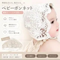 ベビーボンネット レース 新生児 お宮参り 記念撮影 ホワイト セレモニー