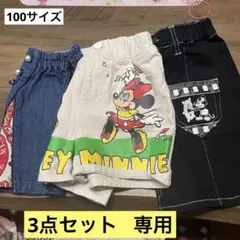 専用！！100サイズ！