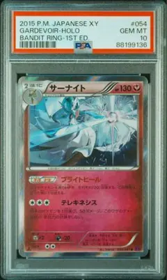サーナイト R :1ED XY7 054/081 バンデットリング PSA10 サーナイト R :1ED XY7 054/081 バンデットリング PSA10 - メルカリ