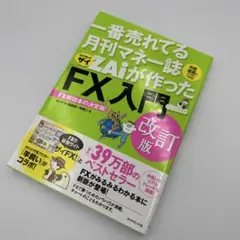 ZAi가 만든 「FX」입문 개정판