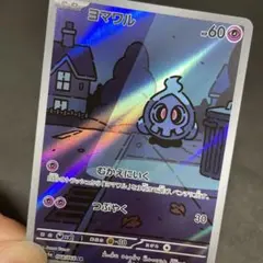 【美品】ヨマワル AR アートレアのサムネイル