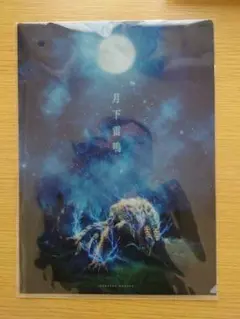 モンスターハンター 20th Anniversaryクリアファイル＆ステッカー