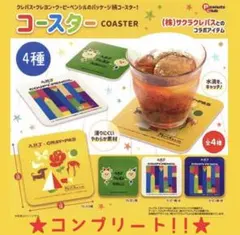 【ガチャ】コンプリート！！サクラクレパスコラボ コースター 4種4点セット