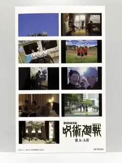 呪術廻戦 映画「懐玉・玉折」入場特典シール