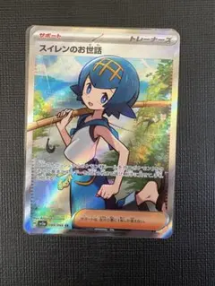 ポケモンカード スイレンのお世話 SR 088/066のサムネイル