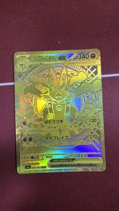 メガルカリオex MUR MEGA 拡張パック メガブレイブ キラ 092/0… - メルカリ