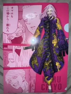 東京リベンジャーズ 三途春千夜 クリアファイル