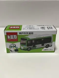 トミカ　日野　ポンチョ　神戸市交通局　特注　ばっしー君　バスのサムネイル