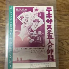 希少！インディ・ジョーンズ最後の聖戦　特別披露試写会招待状　二つ折り台紙付き 希少！インディ・ジョーンズ最後の聖戦 特別披露試写会招待状 二つ折り