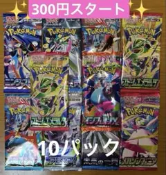 ポケモンカード　未開封パック　 まとめ売り　計10パック　バラエティパック