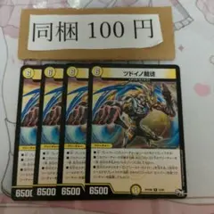 DG 裁キノ刻 プロモ 4枚 - メルカリ