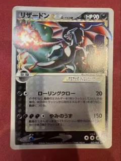 限定セール】リザードン☆ δ ☆ 拡張パック さいはての攻防 デルタ種